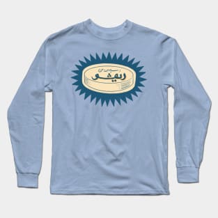 Aspirin - Vintage Egyptian Design Long Sleeve T-Shirt